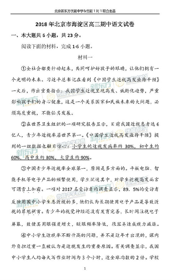 2018年11月北京海淀高三期中语文试题及答案