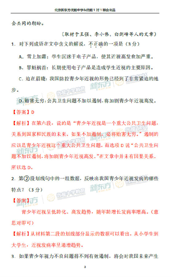 2018年11月北京海淀高三期中语文试题逐题解析
