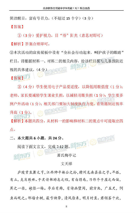 2018年11月北京海淀高三期中语文试题逐题解析