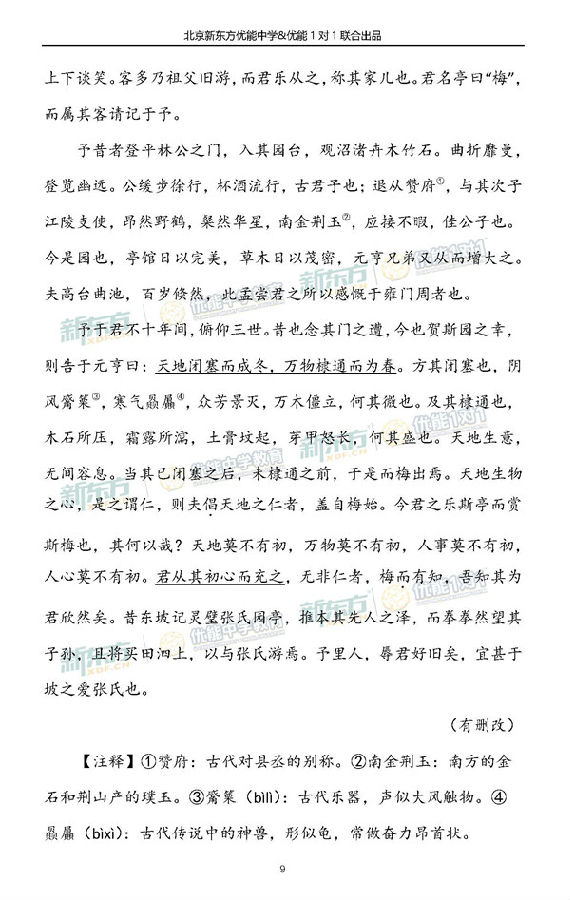 2018年11月北京海淀高三期中语文试题逐题解析