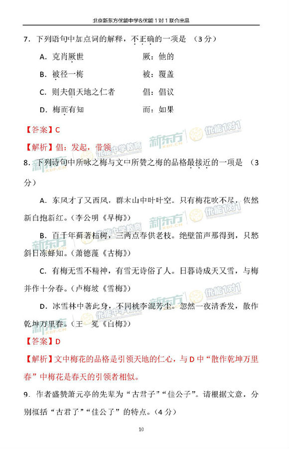 2018年11月北京海淀高三期中语文试题逐题解析