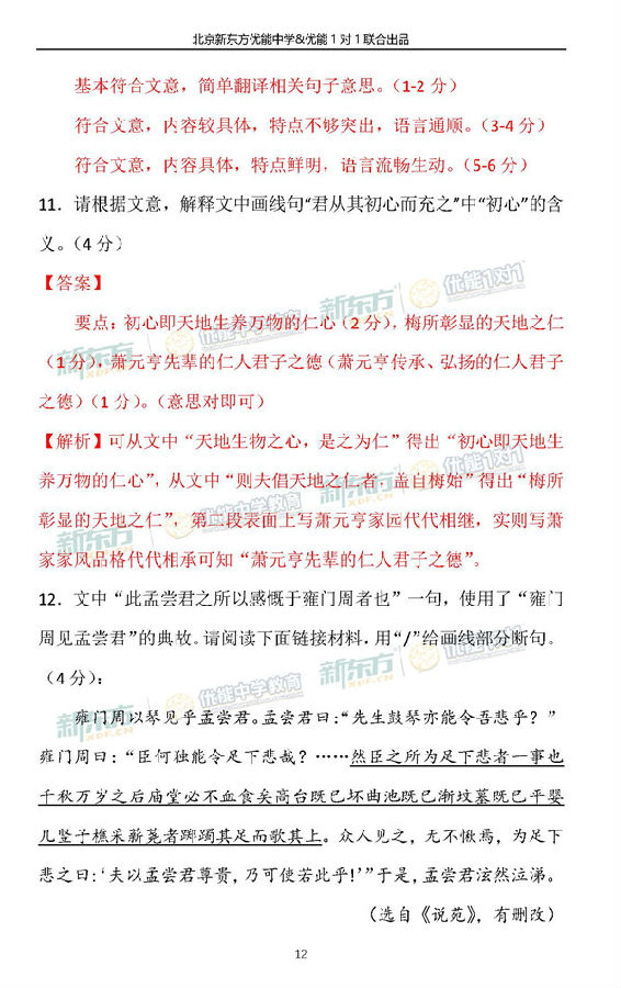 2018年11月北京海淀高三期中语文试题逐题解析