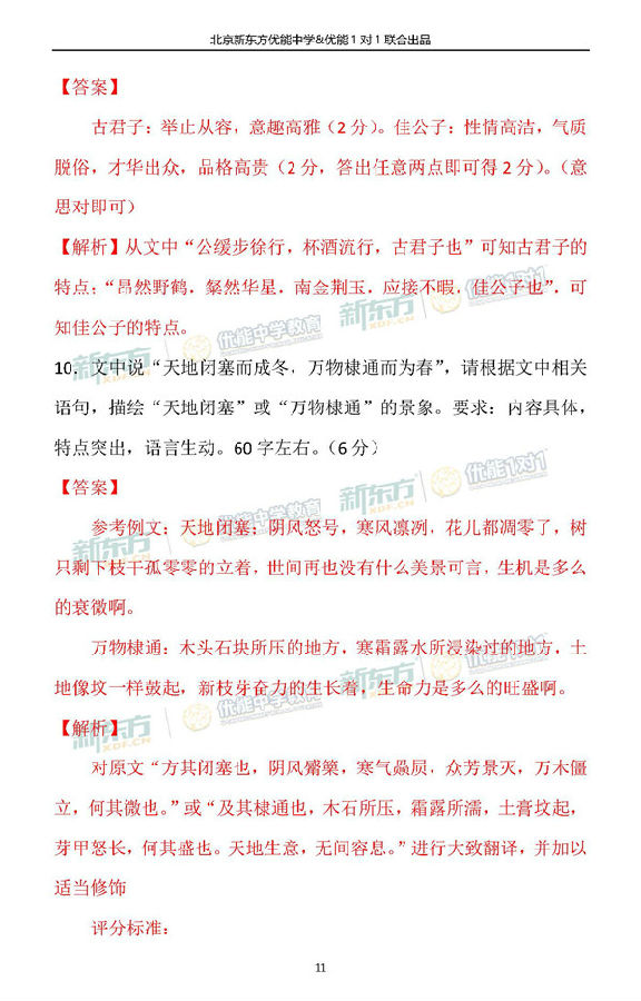 2018年11月北京海淀高三期中语文试题逐题解析