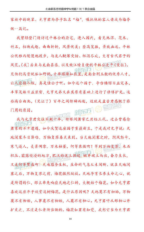 2018年11月北京海淀高三期中语文试题逐题解析