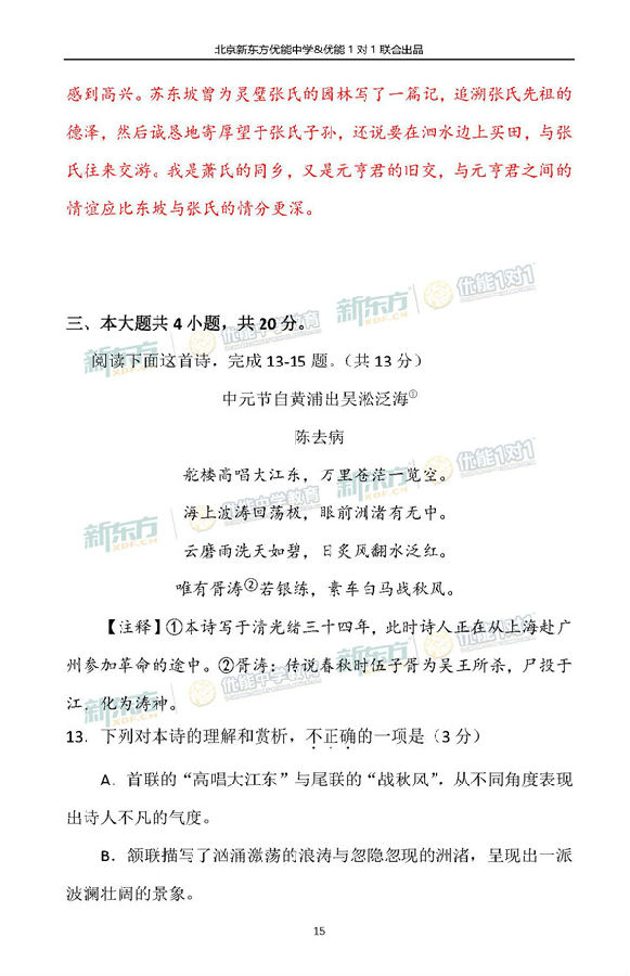 2018年11月北京海淀高三期中语文试题逐题解析