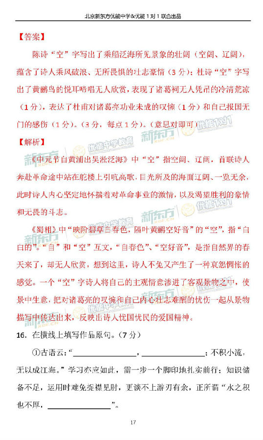 2018年11月北京海淀高三期中语文试题逐题解析