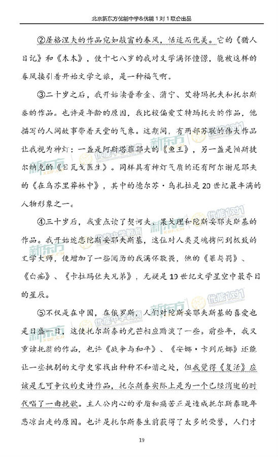 2018年11月北京海淀高三期中语文试题逐题解析
