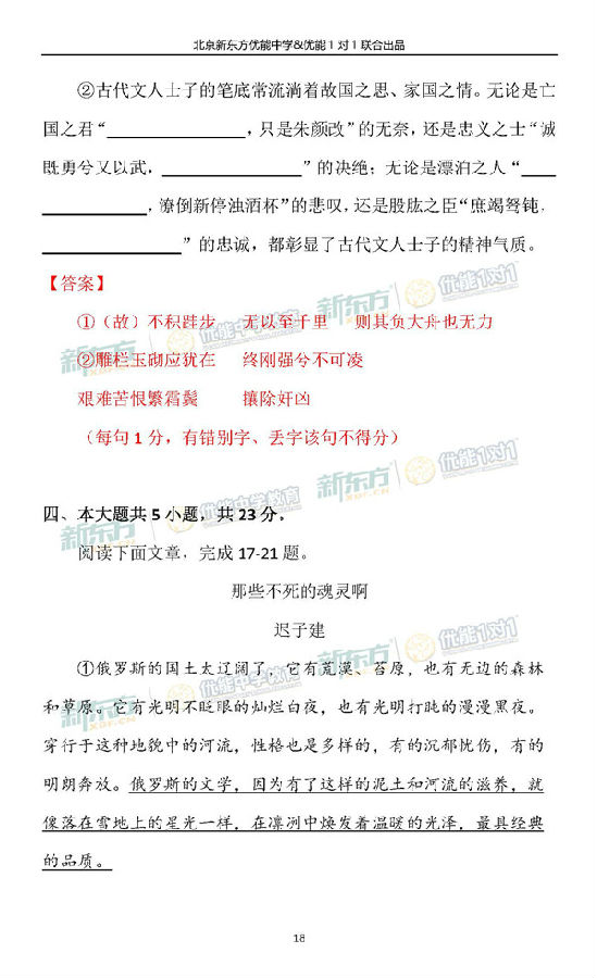 2018年11月北京海淀高三期中语文试题逐题解析