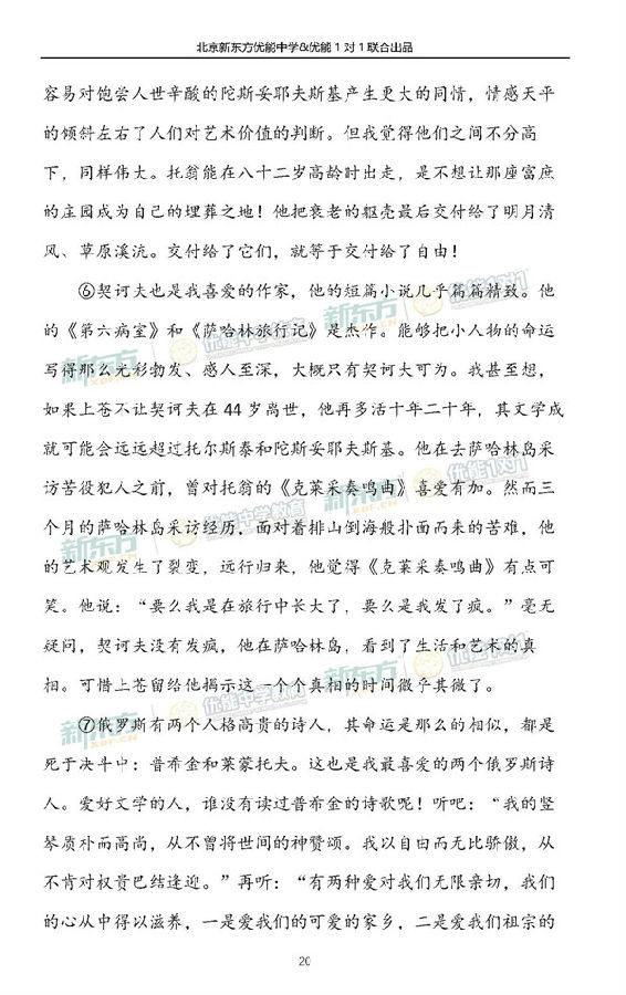 2018年11月北京海淀高三期中语文试题逐题解析