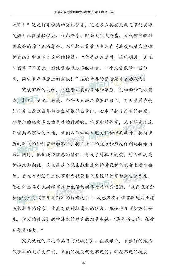 2018年11月北京海淀高三期中语文试题逐题解析