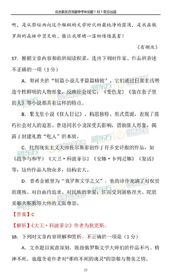 2018年11月北京海淀高三期中语文试题逐题解析