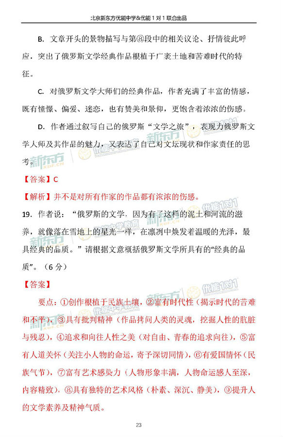 2018年11月北京海淀高三期中语文试题逐题解析