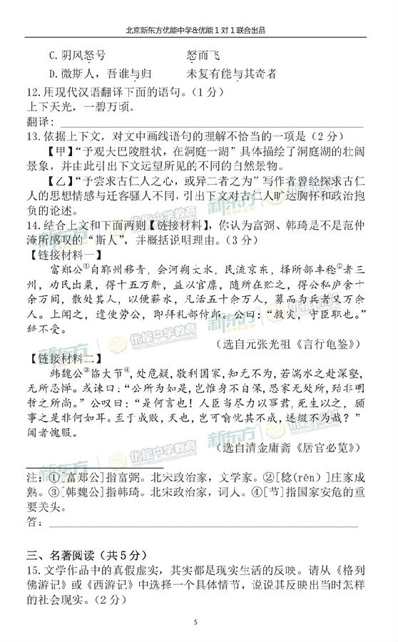 2018北京海淀初三期中语文试题及答案