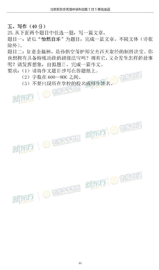 2018北京海淀初三期中语文试题及答案