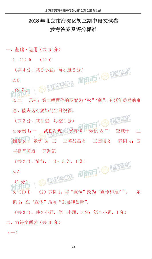 2018北京海淀初三期中语文试题及答案