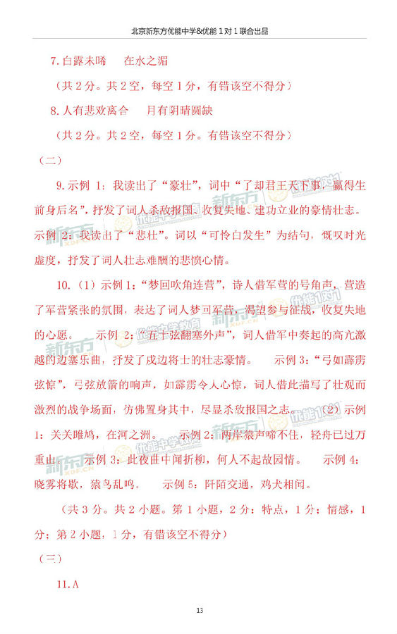 2018北京海淀初三期中语文试题及答案