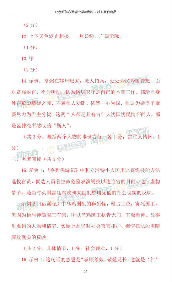 2018北京海淀初三期中语文试题及答案