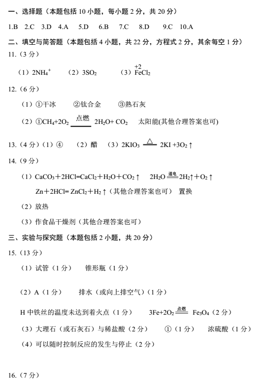 2018甘肃武威中考化学试题及答案