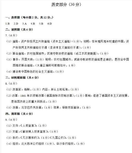 2018甘肃武威中考历史试题及答案