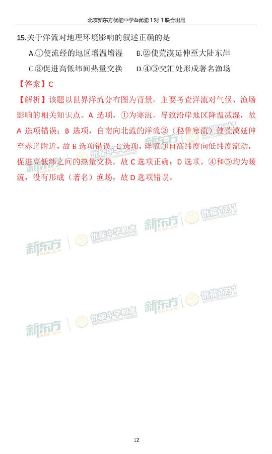 2018年11月北京海淀区高三(上)期中考试地理试题及答案
