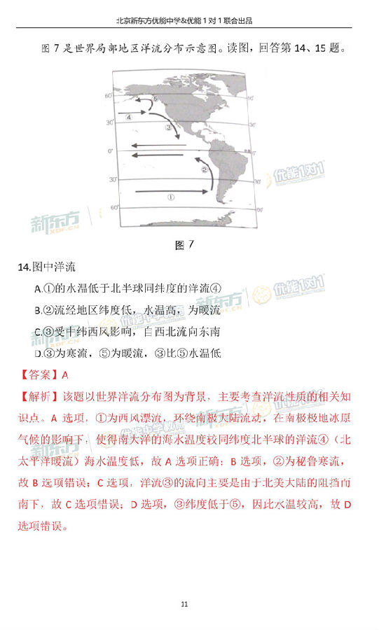 2018年11月北京海淀区高三(上)期中考试地理试题及答案