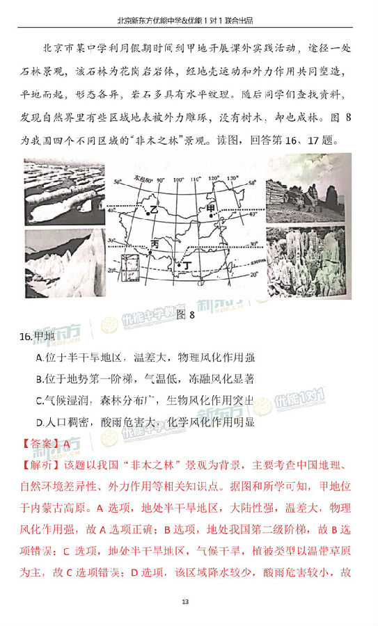 2018年11月北京海淀区高三(上)期中考试地理试题及答案