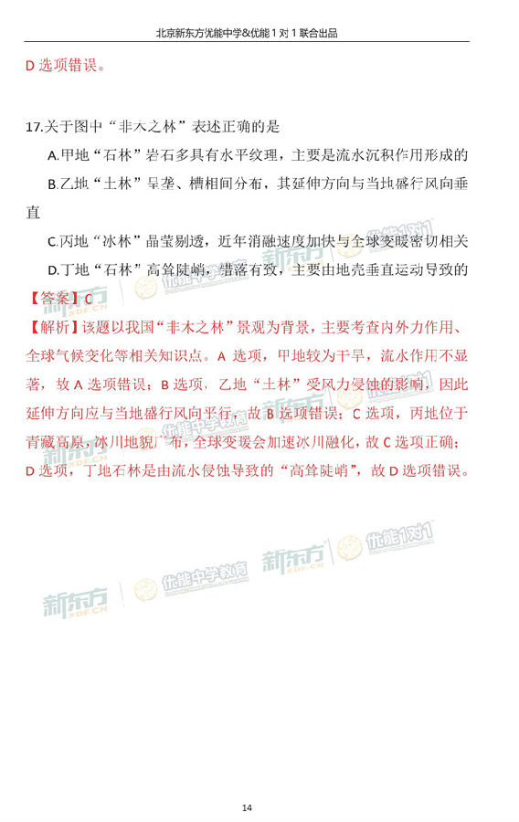 2018年11月北京海淀区高三(上)期中考试地理试题及答案