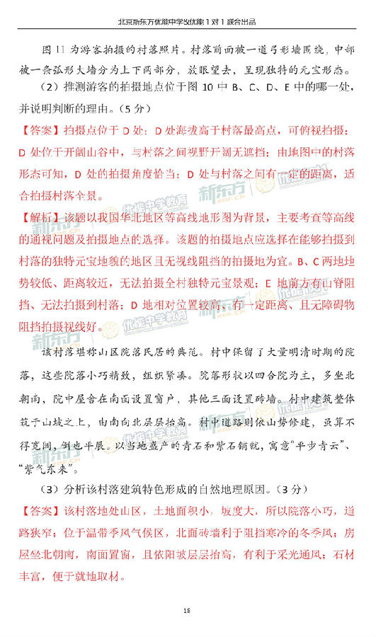 2018年11月北京海淀区高三(上)期中考试地理试题及答案