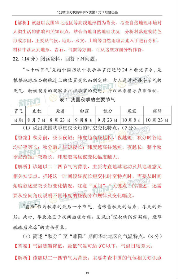 2018年11月北京海淀区高三(上)期中考试地理试题及答案