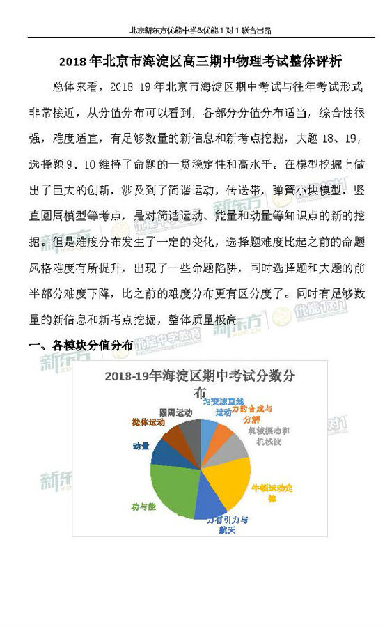 2018年11月北京海淀区高三期中物理试卷整体评析
