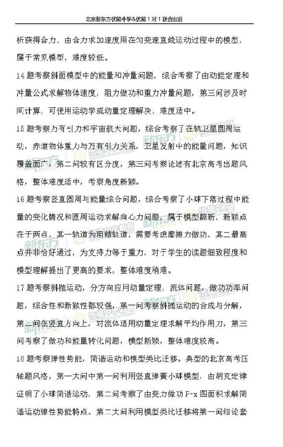 2018年11月北京海淀区高三期中物理试卷整体评析