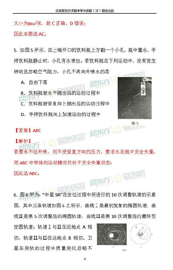 2018-2019年北京海淀高三期中物理逐题解析(新东方版)