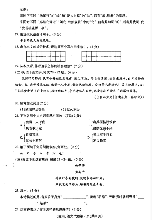 2018甘肃陇南中考语文试题及答案