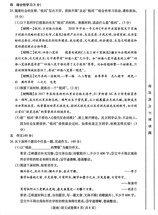 2018甘肃陇南中考语文试题及答案