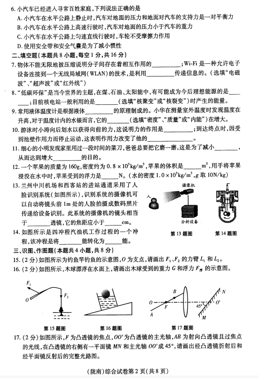 2018甘肃陇南中考物理试题及答案