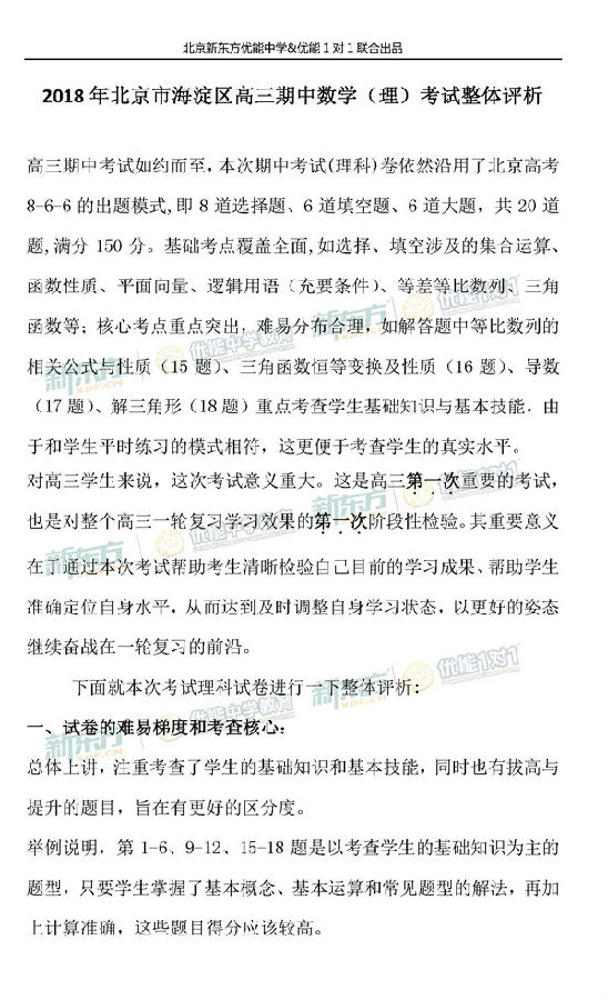 2018年11月北京海淀高三期中理科数学试卷整体评析