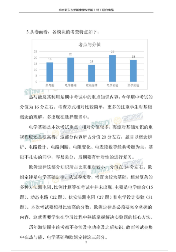 2018北京海淀初三期中物理试卷整体评析 2018北京海淀初三期中物理试卷整体评析