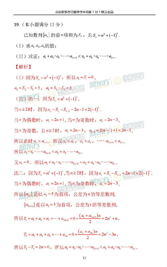 2018-2019年北京海淀高三期中文科数学逐题解析