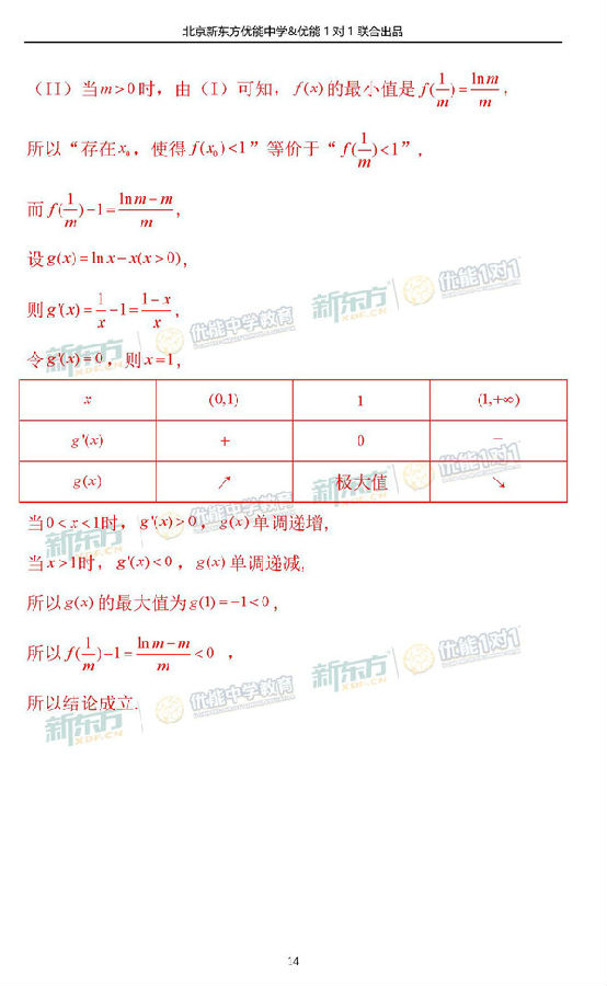 2018-2019年北京海淀高三期中文科数学逐题解析