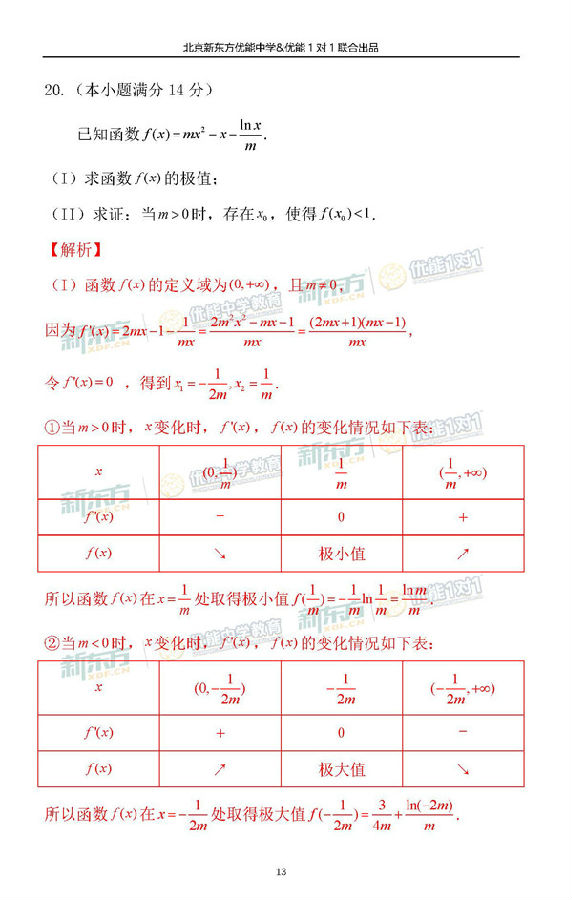 2018-2019年北京海淀高三期中文科数学逐题解析