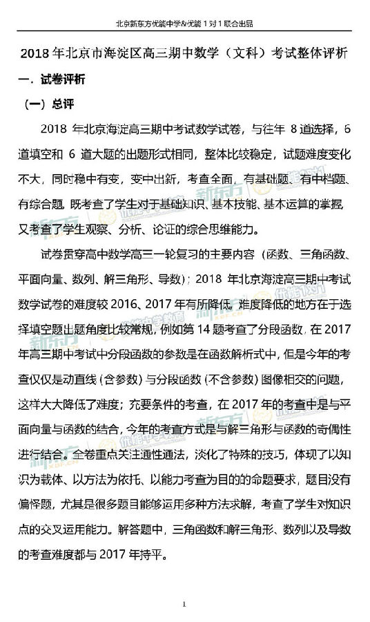 2018年11月北京海淀高三期中文科数学试卷整体评析
