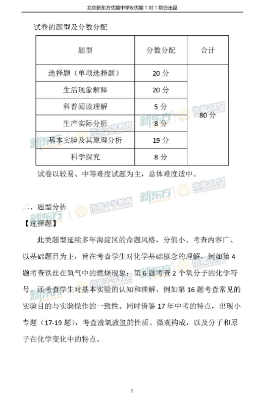 2018北京海淀初三期中化学试卷整体评析