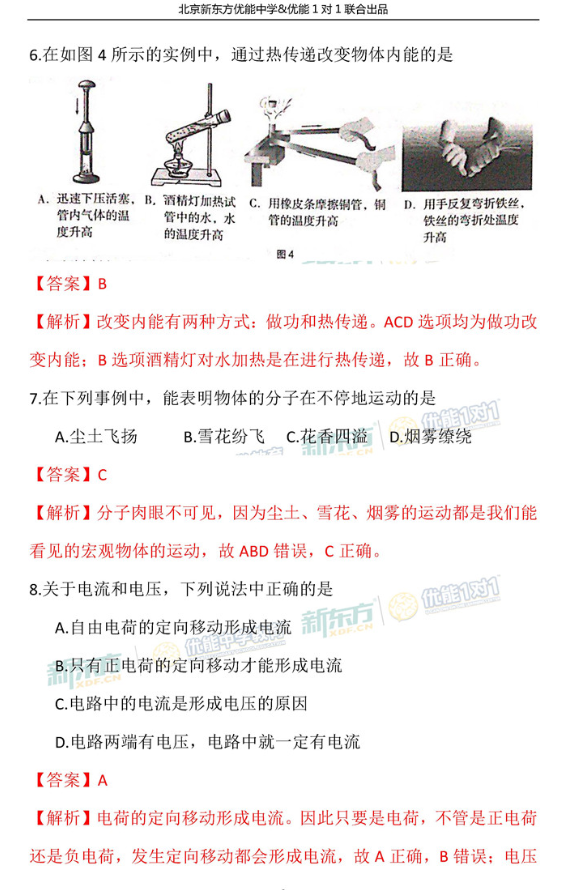 2018北京海淀初三期中物理试题逐题解析