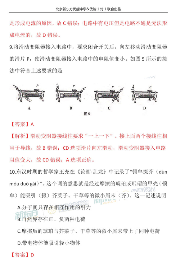 2018北京海淀初三期中物理试题逐题解析