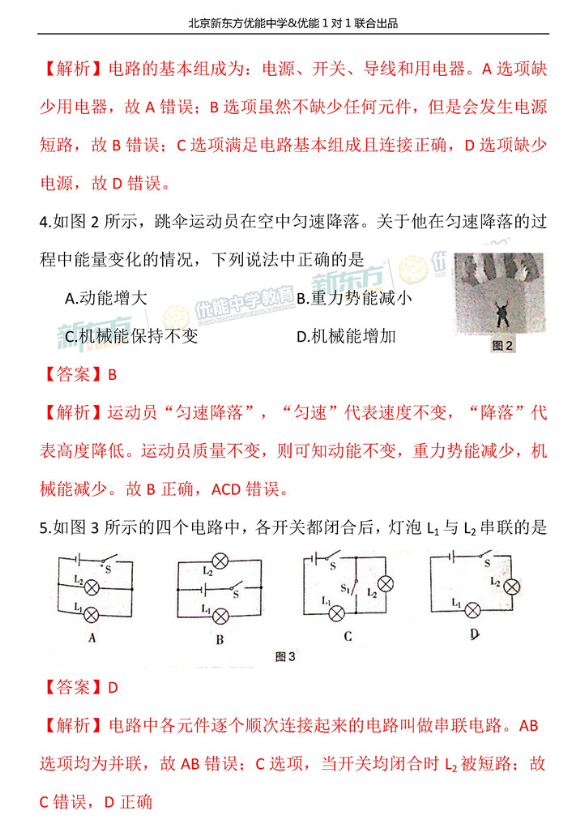 2018北京海淀初三期中物理试题逐题解析