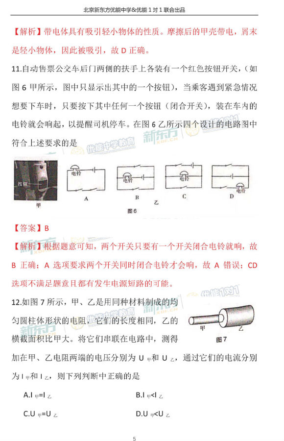 2018北京海淀初三期中物理试题逐题解析