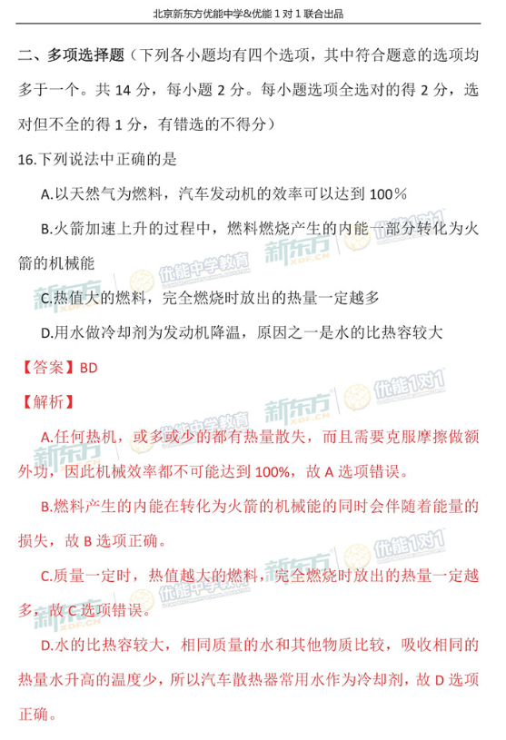 2018北京海淀初三期中物理试题逐题解析
