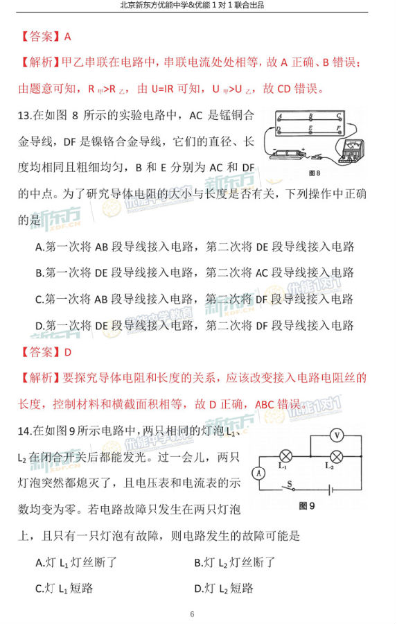 2018北京海淀初三期中物理试题逐题解析