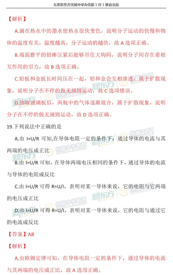 2018北京海淀初三期中物理试题逐题解析