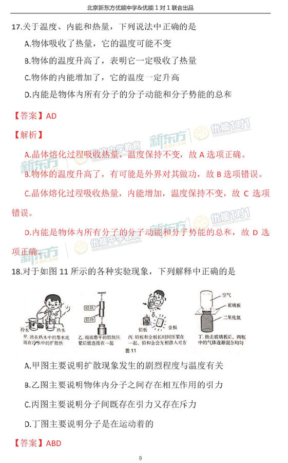 2018北京海淀初三期中物理试题逐题解析